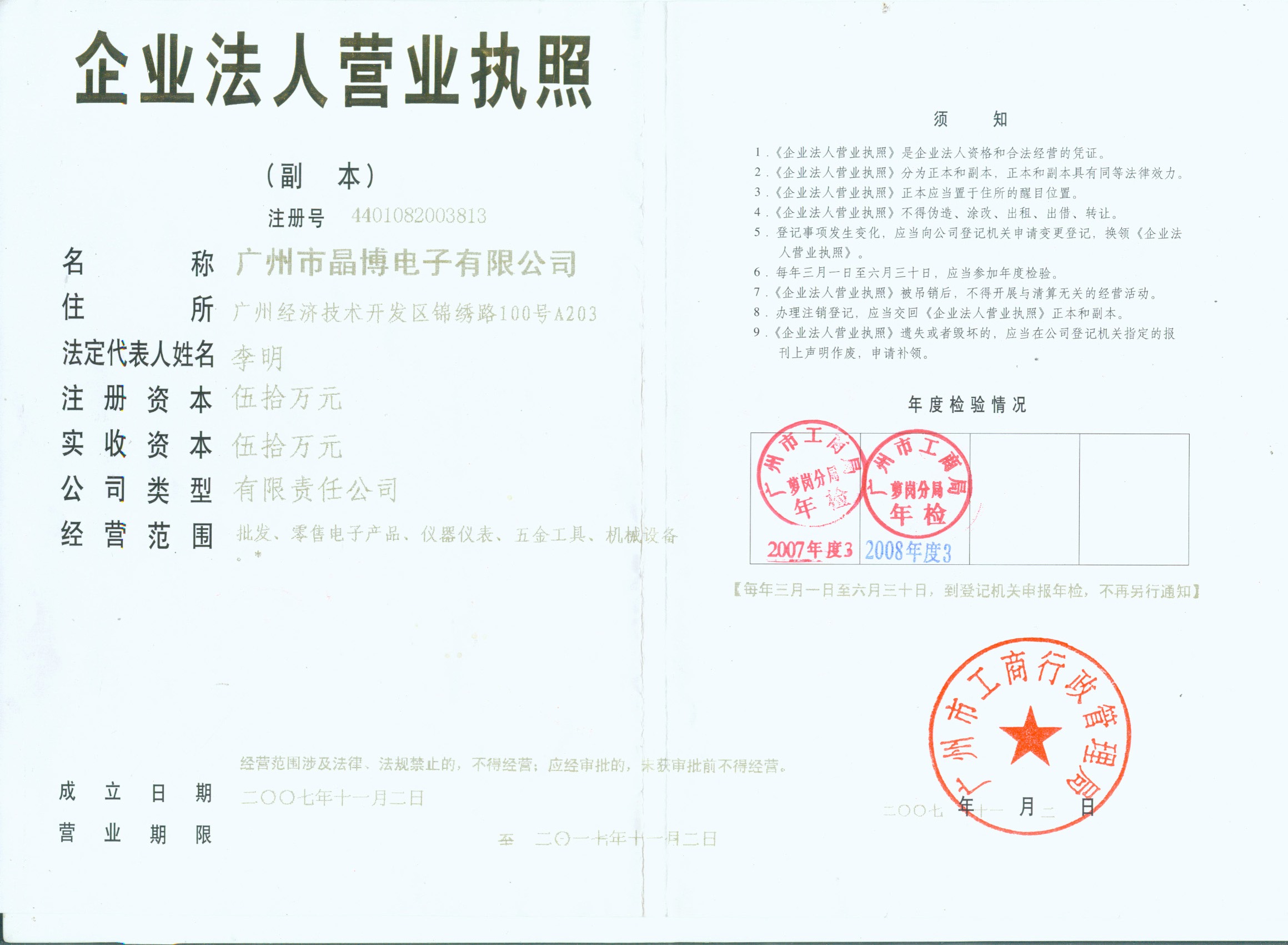 營業(yè)執(zhí)照與工商注冊 企業(yè)合法經營的基石